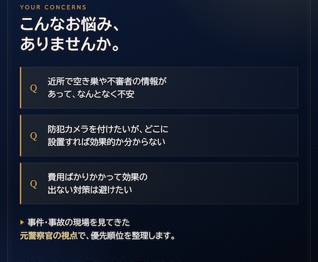 限定３枠 ★元警察官が防犯診断・カメラ監修をします 元警察官の現場視点でご自宅や店舗の防犯対策を徹底アドバイス イメージ2