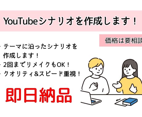YouTube用のシナリオを作成します YouTubeシナリオ(漫画、脚本、書評など)を執筆します！ イメージ1