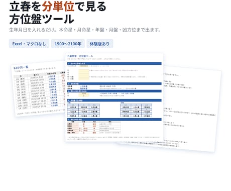 九星気学の方位盤を流派に合わせてエクセルで作ります イメージ1