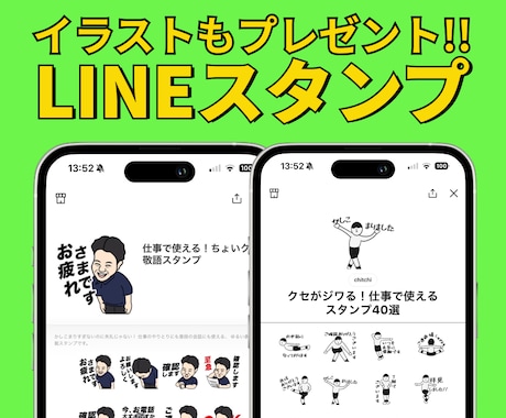 個性派スタンプ制作＋イラスト特典配布します 使うたびちょっと笑えるLINEスタンプ制作 イメージ1