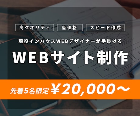 先着5名！格安で高品質なホームページを作成します スマホ対応、SEO完備。高品質なホームページを作ります！ イメージ1