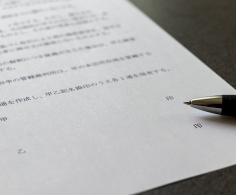 商社法務13年の行政書士が契約書を作成します 貴社のビジネスの実態に即した過不足の無い契約書をお届け イメージ1