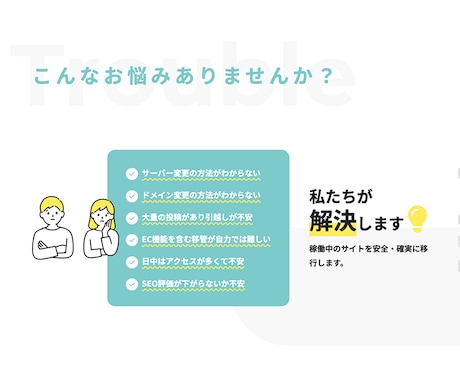 WordPress引越し・データ移行等を承ります “表示崩れなく”“リンク切れなく”“スピーディに”引越し イメージ2