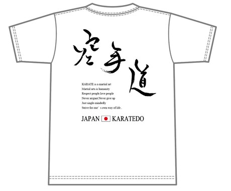 空手道を中心とした筆文字Tシャツ制作します 魂を込めてオリジナルの製品を作ります。 イメージ2