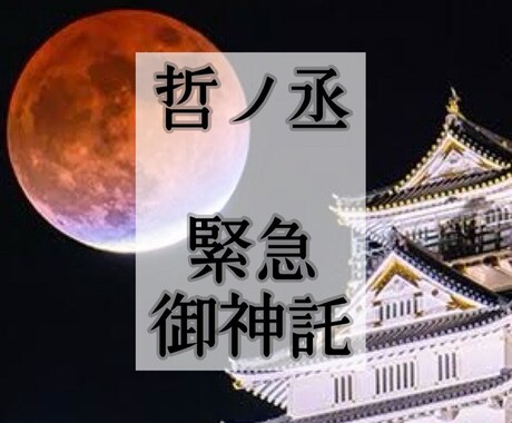 緊急御神託⛩️あなた専用メッセージを授けます 【迷いを断ち切る⚡️特別鑑定】 イメージ1