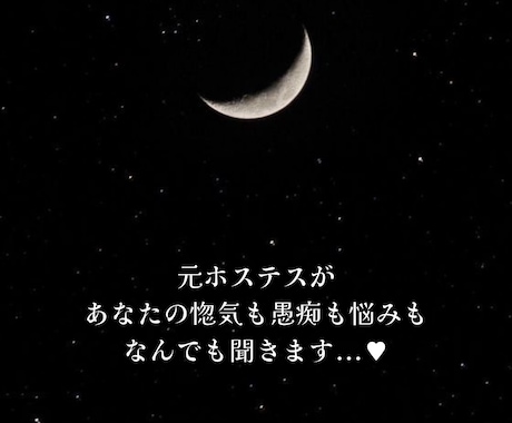 どんな恋愛相談にもお答えします 惚気も愚痴も悩みも全部つきのにぶつけましょう イメージ1