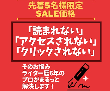 残り2名！検索上位&売上に繋がる記事に添削します SEOライター歴6年！ジャンル不問で収益の出る記事に！ イメージ1