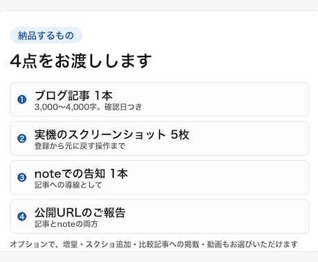 実際に操作したレビュー記事をブログに掲載します 開発者が実機で検証。改善点も書く第三者レビュー＋note告知 イメージ2