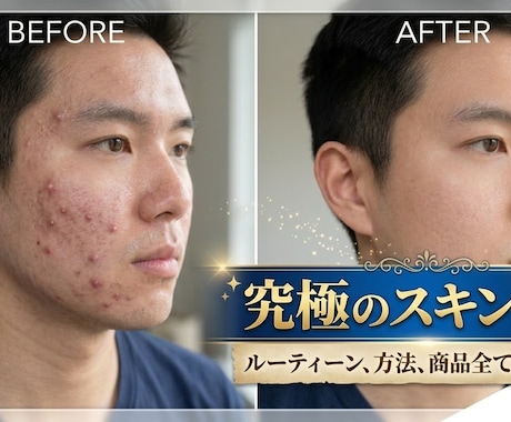 綺麗な肌への究極のスキンケア教えます！ます 考え方を変えて、実行するだけ！ イメージ1