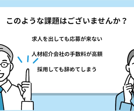 看護師・介護士の採用に関するお悩み相談に乗ります 応募ゼロを改善！求人票の添削から採用戦略などアドバイスします イメージ1