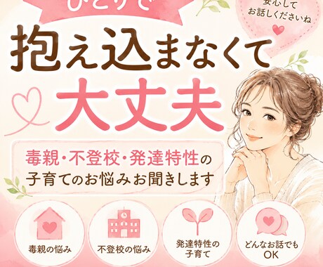 今つらいあなたへ｜否定せず優しくお話し聞きます 経験者だからこそ、あなたの気持ちに寄り添います。 イメージ1