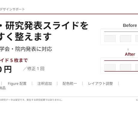 医療・研究発表スライドを見やすく整えます イメージ1
