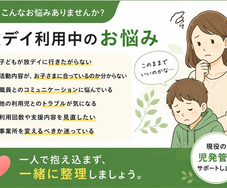児発管が放デイ利用中のお悩みを一緒に整理します 現場経験をもとに客観的に整理します イメージ2