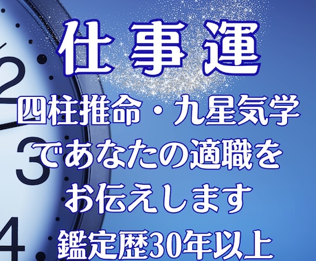東洋占術で鑑定・あなたに合う適職をお伝えします ◆才能、性格、継続性、時期等から総合判断してお決めください イメージ1