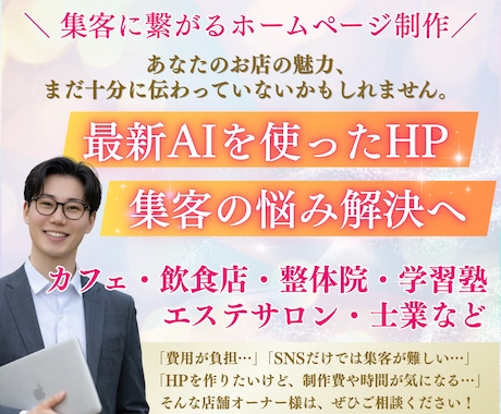 売上を伸ばすHP✕Googleクチコミ連携をします 飲食店・整体・塾・サロン・士業専門のスマホ特化型HP制作 イメージ1