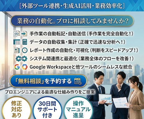オーダーメイドで自動化ツール作成します ​「毎日1時間の単純作業、GASで一瞬にしませんか？」 イメージ2