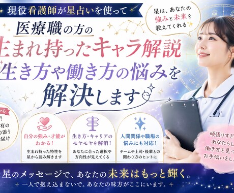職場のストレスに悩める看護師専門の占いをします 看護師歴10年の私が看護業界の悩み、ストレスをぶった斬ります イメージ1