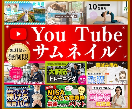 YouTubeサムネイルを格安で制作します 【一定価格で安心・修正無制限】目を引くサムネイル制作 イメージ1