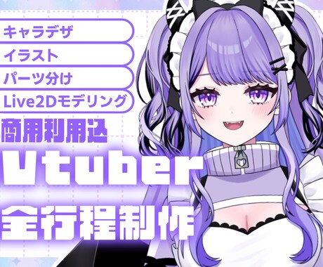 Vtuberキャラデザ～モデリング全て制作します キャラデザ・イラストのみ、配信画面、三面図等のご依頼も可能。 イメージ1