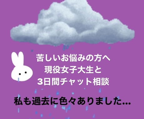 苦しいお悩みの方へ。3日間チャット相談致します 私も過去に色々ありました。何かお力になれるかもしれません イメージ1