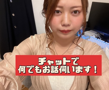 30分密着！少し寂しいとき、お話聞きます お話聞くのが大好きで、色んな方とお話できたらなと思います！ イメージ1