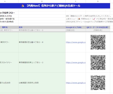 住所から内見ナビQRを自動で一括生成します 「次の物件どこ？」とお客様を待たせません。 イメージ2