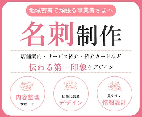 地域密着で頑張る事業者さま向け名刺を制作します イメージ1
