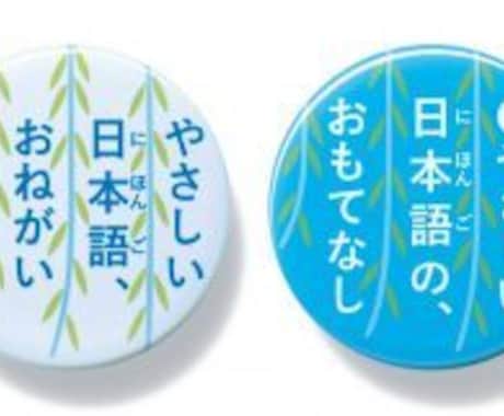 外国人向け！難しい日本語をやさしい日本語に変えます 仕事で外国人と関わる人必見！現役日本語教師が教えます！ イメージ1
