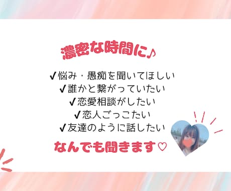 あなたと濃密な3日間を過ごします 3日間チャットし放題♪気軽にお話ししてください♡ イメージ2