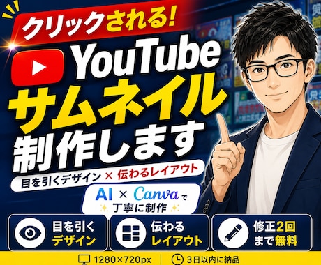 YouTubeサムネイルを制作します クリックしたくなるサムネイルを丁寧に制作 イメージ1