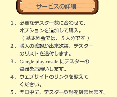Androidのクローズドテストを手伝います 依頼して２週間待ってもらうだけです！ イメージ2