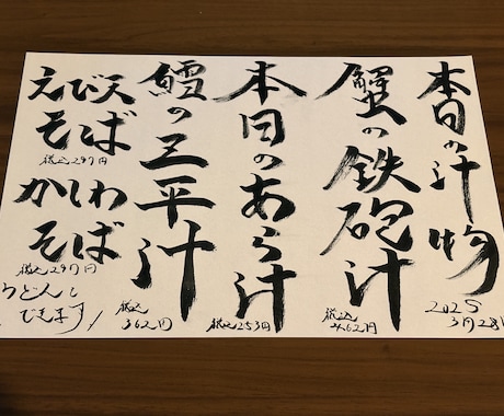 お客様の目に留まるお品書きを制作いたします