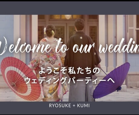 結婚式のオープニングムービー作成します お二人の紹介と入場を盛り上げるオープニングムービー イメージ1