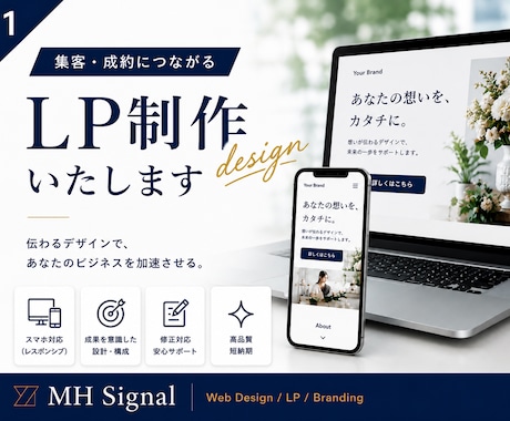 売上につながる高品質なLPを制作します ただ作るだけではなく「伝わる」「売れる」LPをご提案します。 イメージ1