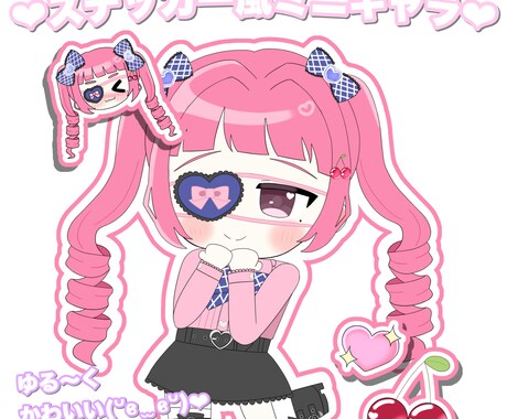 ゆる〜くかわいいステッカー風ミニキャラを描きます 日常にちょっとした"かわいい"を♥ イメージ1
