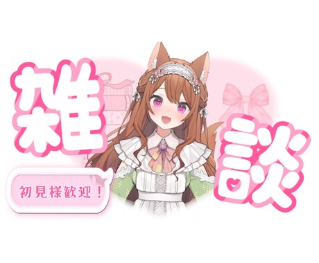 VTuber様にオススメ！サムネイルを制作します VTuber活動で培った技術で他の活動者様のお手伝いをします イメージ2