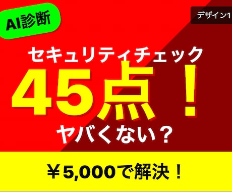 貴方のサイトは大丈夫？Webセキュリティ診断します SSL/脆弱性/セキュリティヘッダーを診断＆改善レポート作成 イメージ1