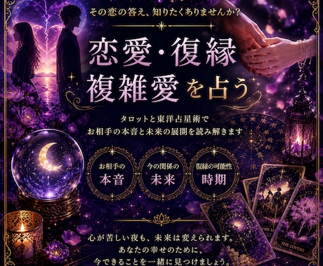 デビュー記念・先着20名様限定で鑑定します 本格4占術×タロット◆あなたの恋愛の核をお伝えします イメージ1