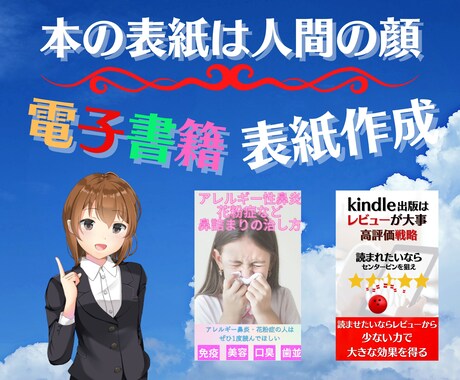 kindle電子書籍の表紙の作成をします 本の表紙は人間の顔、人がその本を手に取るのはまさに本能 イメージ1