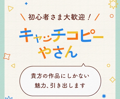 同人誌・TRPGシナリオ✦作品の魅力伝えます あなたの作品に魅力を見つけてキャッチコピー！　相談だけでも◎ イメージ1