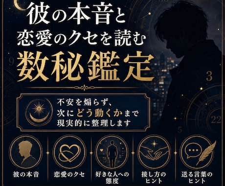 連絡が減った理由・距離感・送る一言まで見ます 彼への接し方まで数秘でやさしく整理 イメージ1