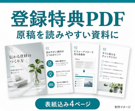 LINE登録特典・案内資料をPDFに仕上げます イメージ1