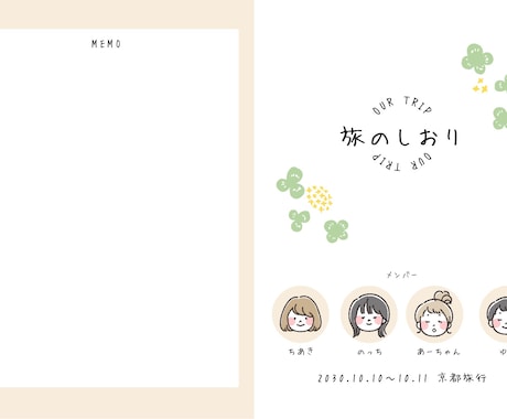 旅のしおり【デザインB】を作成します イメージ1