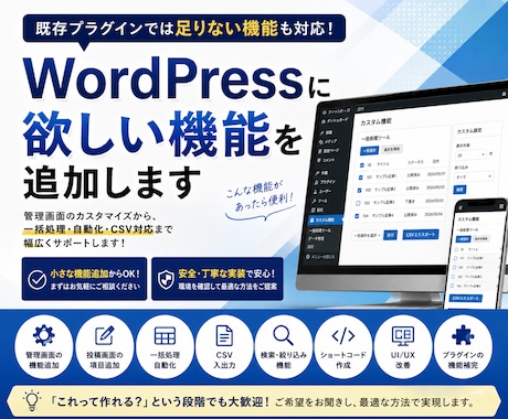 WordPressに欲しい機能を追加します イメージ1