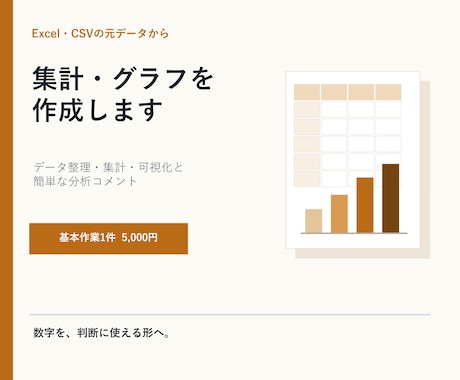 Excelデータを集計してグラフを作成します イメージ1