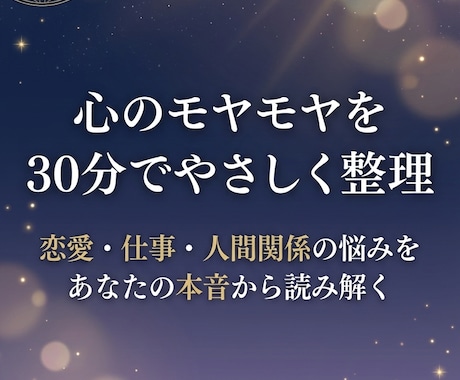 魂の方程式｜人生を読み解く30分チャット鑑定します 今抱えている悩みの背景を読み解いていきます。 イメージ1