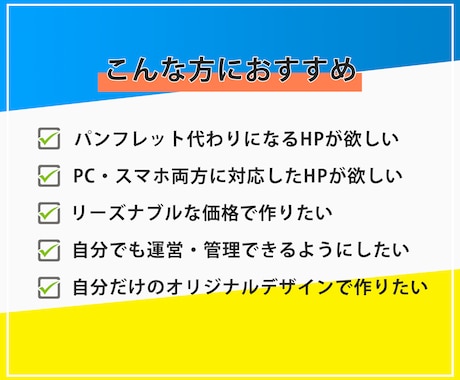WordPressで高品質なサイトを制作します 個人・中小企業様など、これからホームページが必要な皆様へ イメージ2