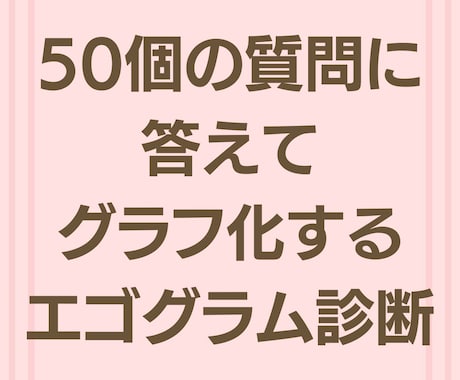 心理学的性格診断♥質問に答えて分析結果を贈ります 今の心理状態で紐解く。あなただけの魅力を引き出します。 イメージ2