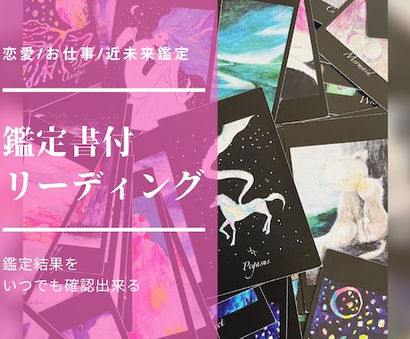 未来の幸せの為に❤️カードで恋愛⭐️仕事他占います お相手のお気持ち、これからどうすれば？等分かり易く伝えます イメージ1