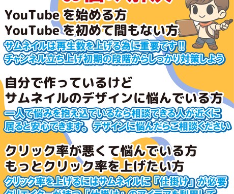 お客様と一緒にYouTubuサムネイルを作製します お互い相談しながら押したくなるサムネイルを作ります イメージ2